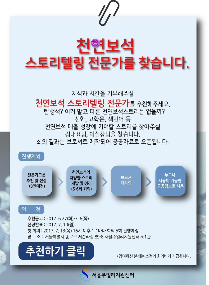 천연보석 스토리텔링 전문가를 찾습니다. 