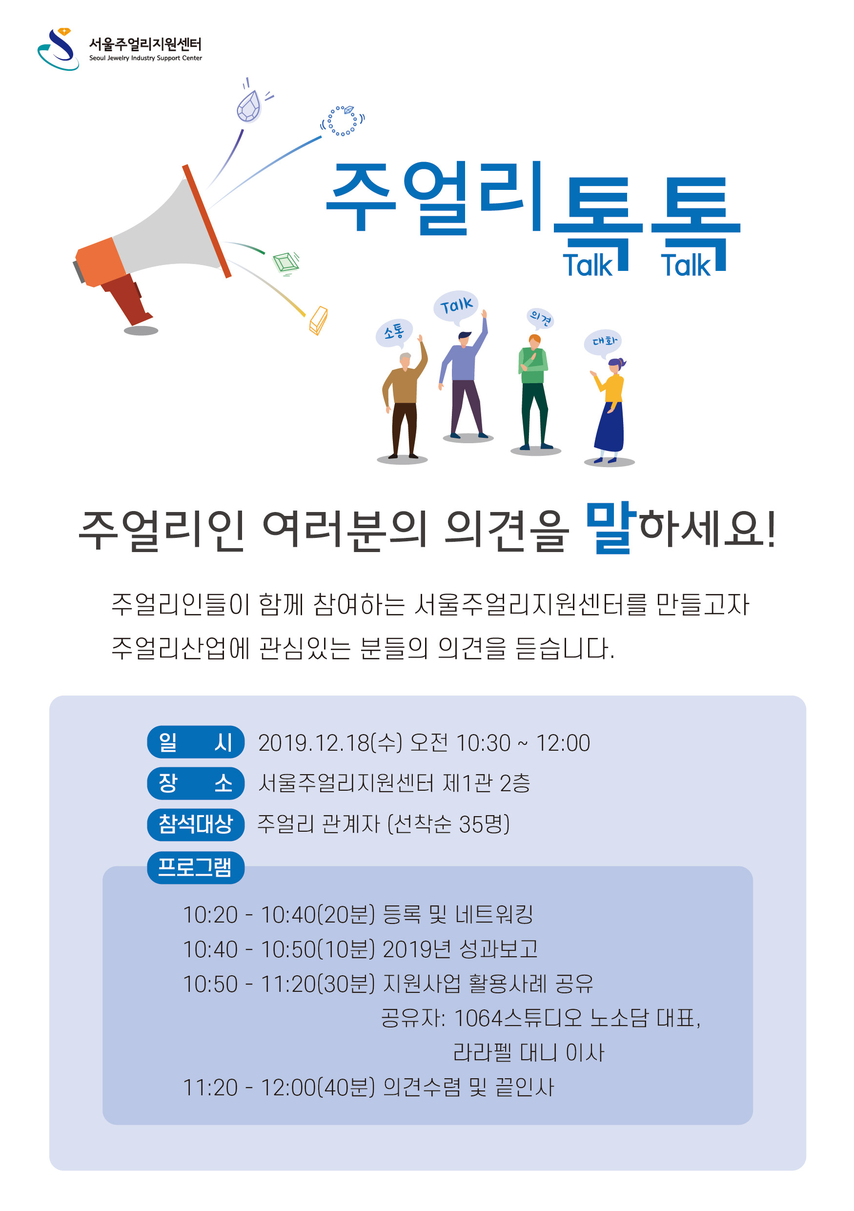 주얼리톡톡 (최종)2.jpg