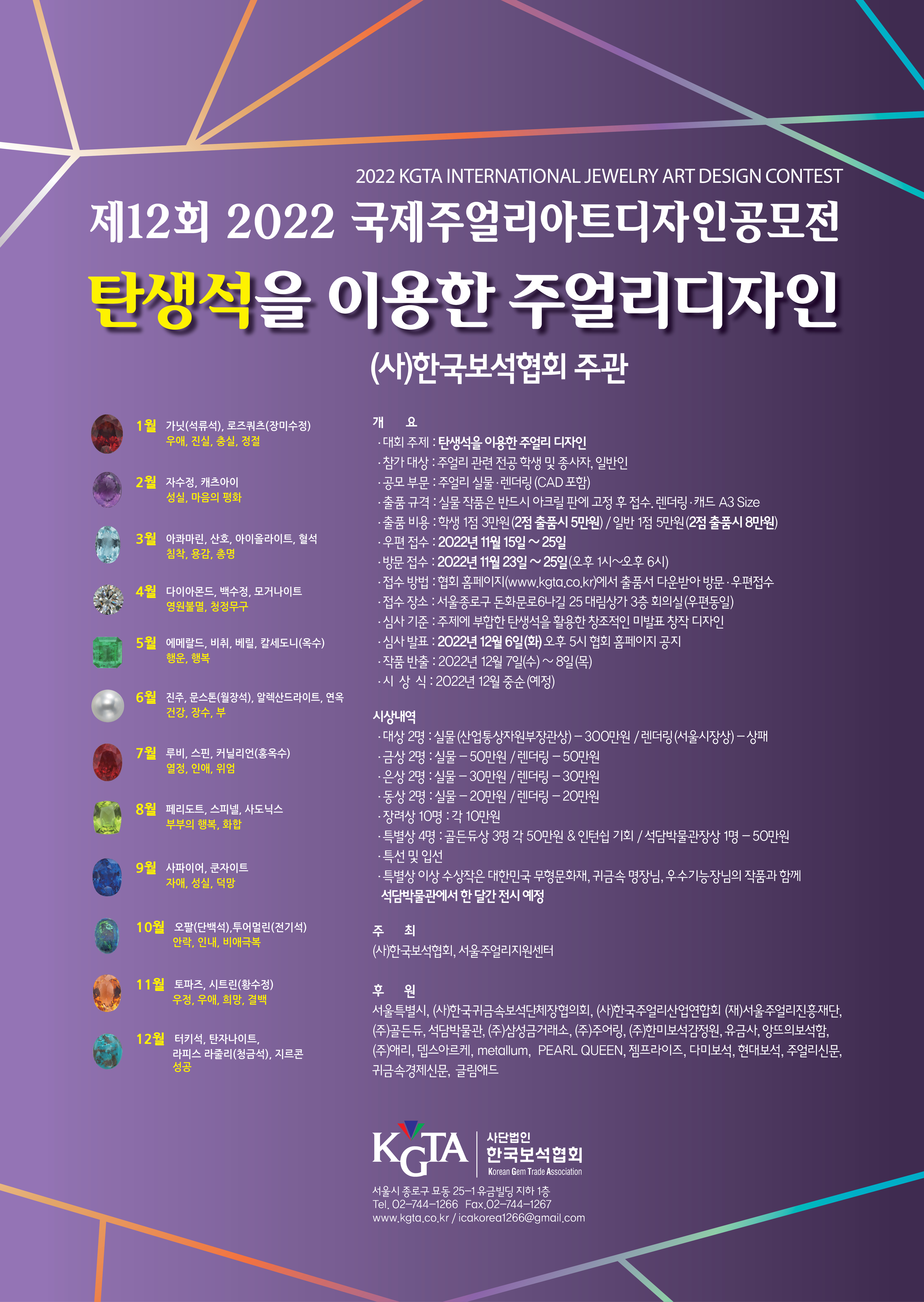 2022 제12회 국제주얼리아트디자인공모전