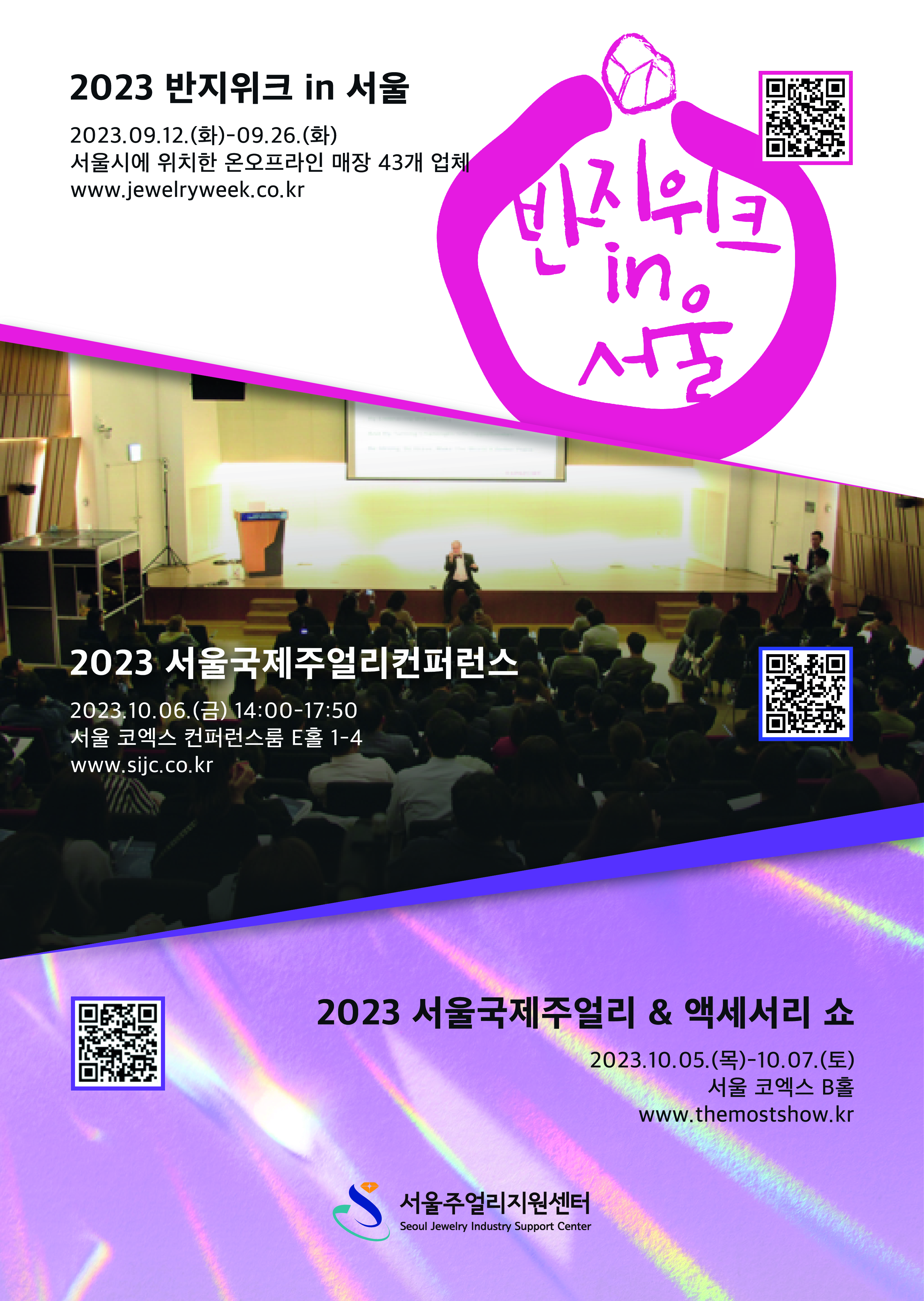 2023 주얼리주간