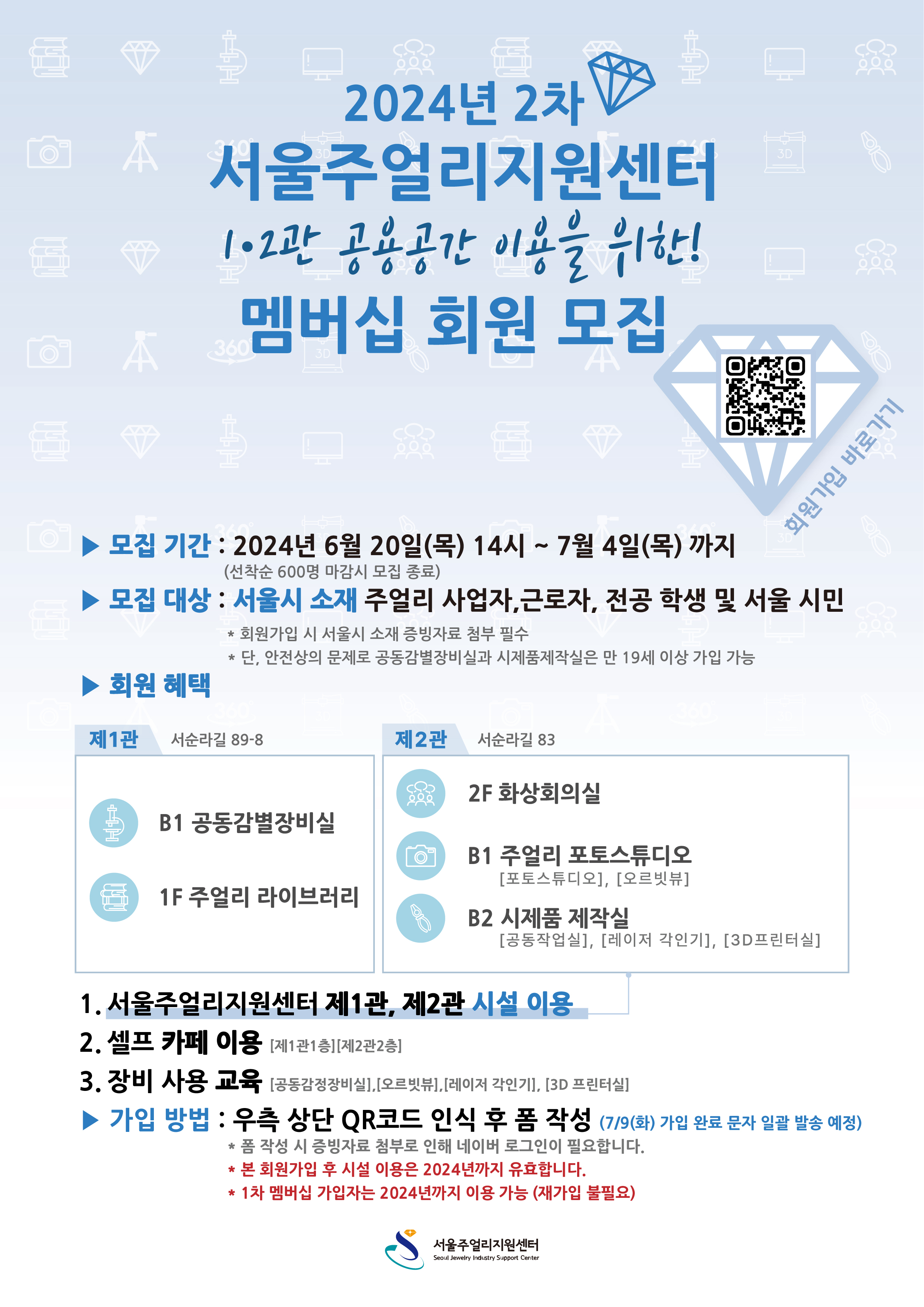 [마감] 공용 공간 이용을 위한 2024년도 멤버십 2차 신청 안내