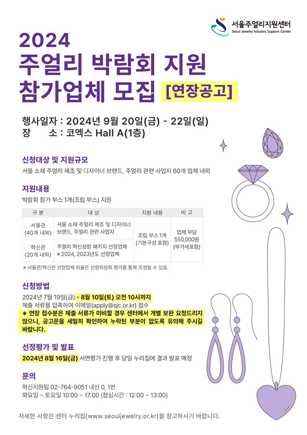 2024 주얼리 박람회 지원 참가업체 모집공고