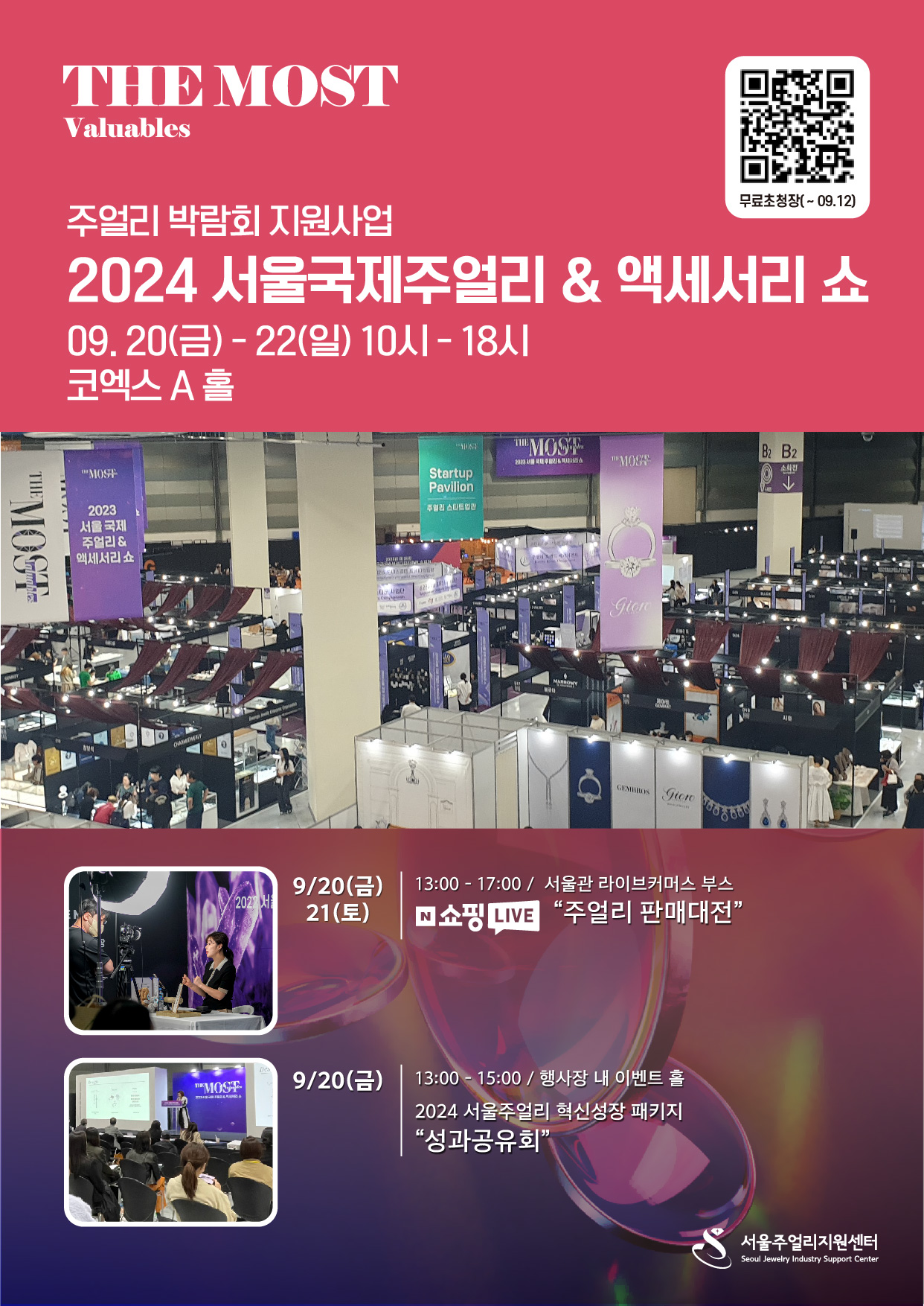 2024 서울 국제 주얼리&엑세서리 쇼(센터 행사위주).jpg